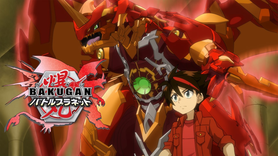 爆丸 バトルプラネット合計16個 爆丸バトルプラネット | バンダイチャンネル|最新作から不朽の