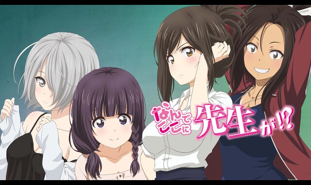 なんでここに先生が!? | バンダイチャンネル｜最新作から不朽の