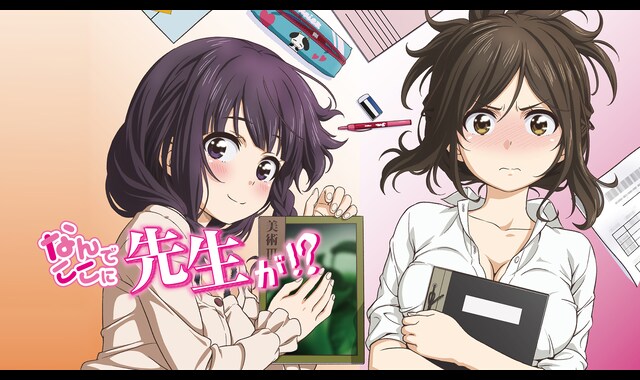 「なんでここに先生が!?」もっとたゆたゆver. 