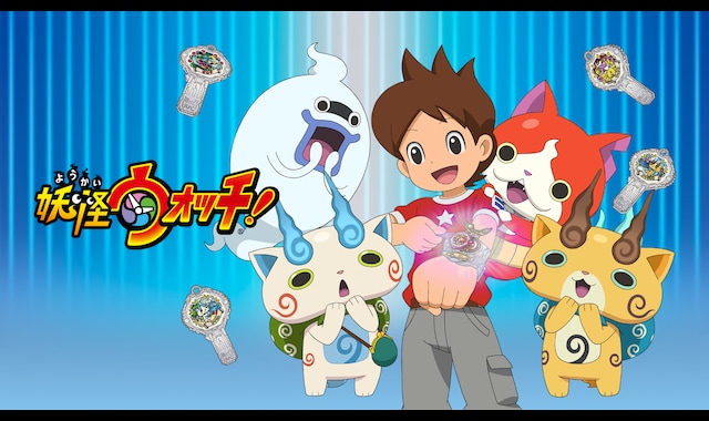 妖怪ウォッチ バンダイチャンネル 初回おためし無料のアニメ配信サービス 妖怪ウォッチ バンダイチャンネル 初回おためし無料のアニメ配信サービス