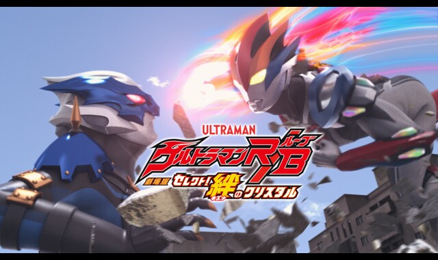 劇場版ウルトラマンR/B セレクト! 絆のクリスタル [DVD] Amazon.co.jp: 劇場版ウルトラマンR/B セレクト! 絆のクリスタル