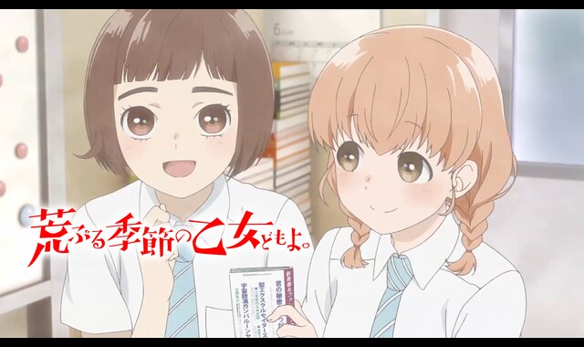 荒ぶる季節の乙女どもよ。 - シーズン1 - 6話 (アニメ) | 無料