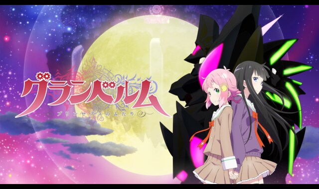 グランベルム | バンダイチャンネル｜最新作から不朽の名作までアニメ