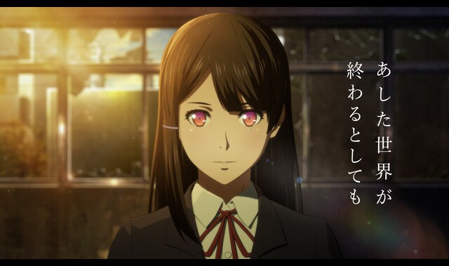 あした世界が終わるとしても 