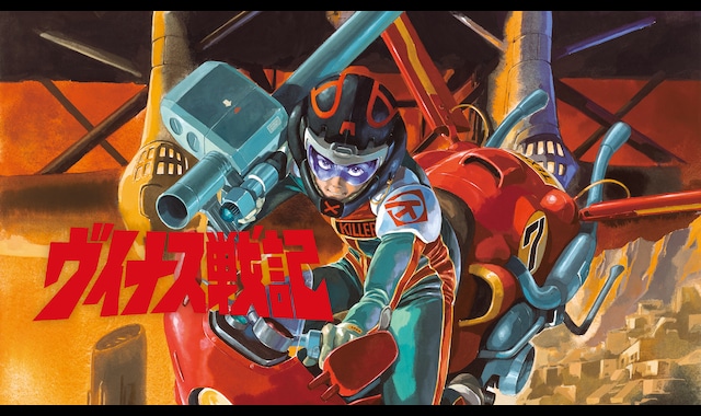 LD　ヴイナス戦記 ヴイナス戦記 | バンダイチャンネル｜最新作から不朽の名作までアニメ