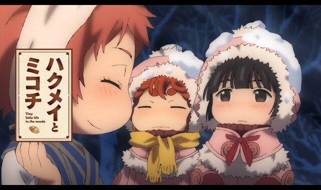 ハクメイとミコチ OVA 