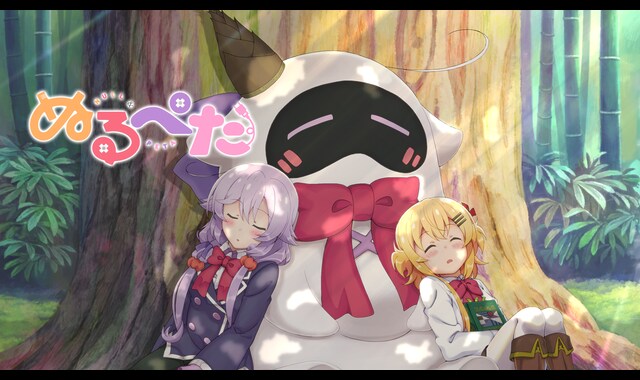 ぬるぺた 