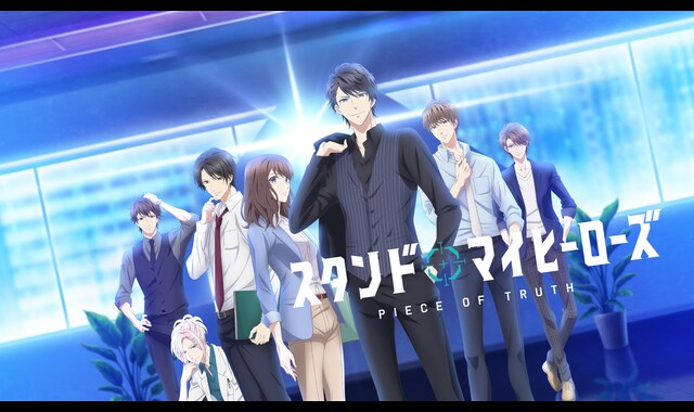 スタンドマイヒーローズ PIECE OF TRUTH | バンダイチャンネル｜最新作から不朽の名作までアニメ・特撮作品を配信中！