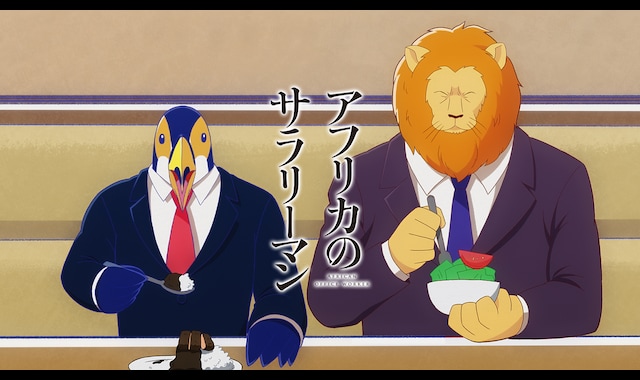 アフリカのサラリーマン 