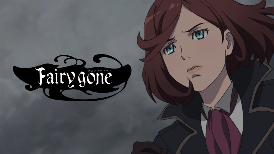 Fairy gone フェアリーゴーン - アニメ情報・レビュー・評価・あらすじ