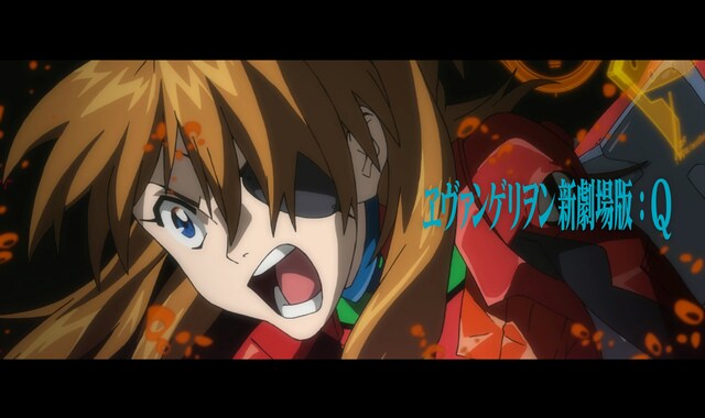 ヱヴァンゲリヲン新劇場版：Q 