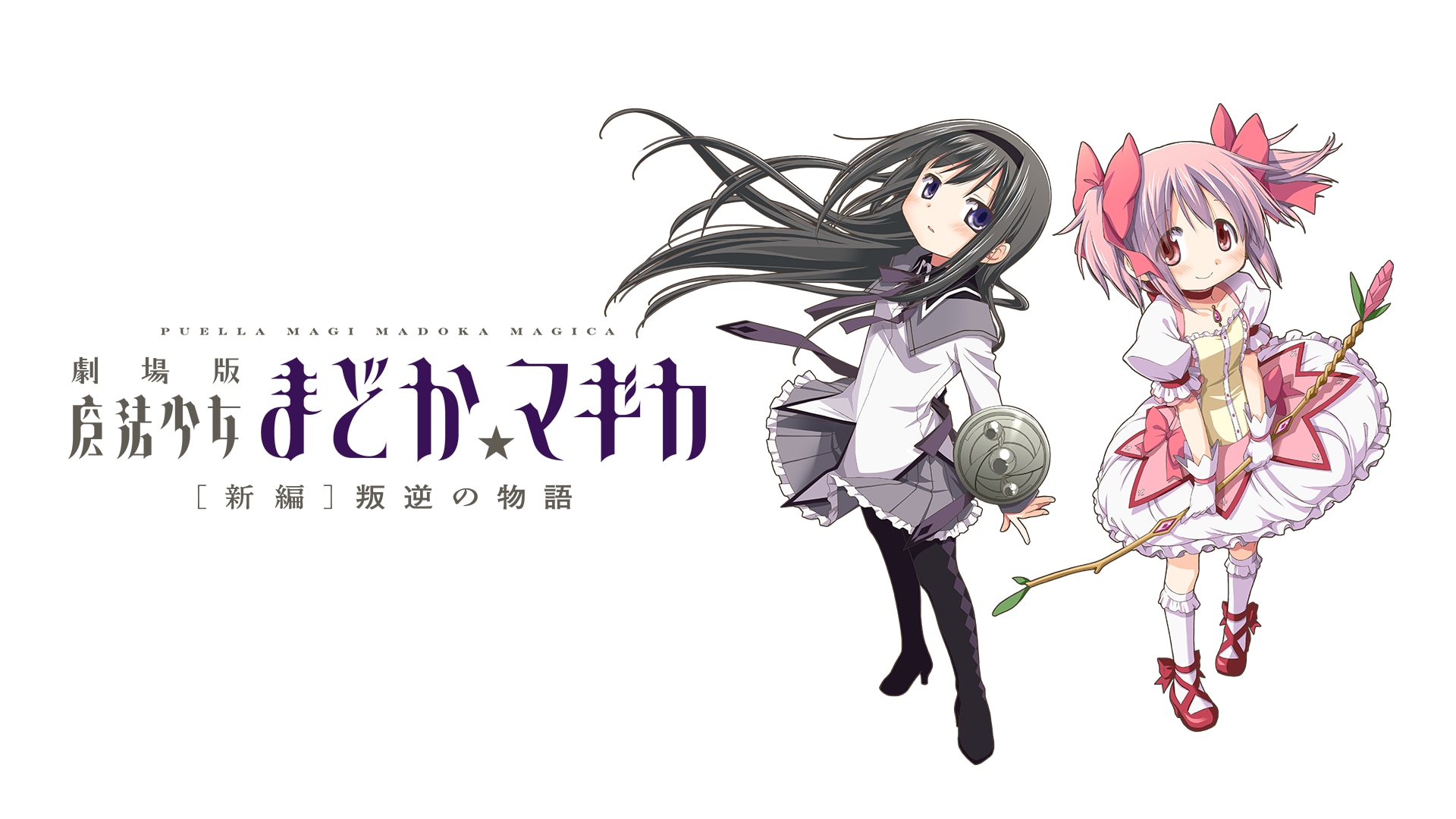 フィルム 叛逆の物語 オープニング シャフト 魔法少女まどかマギカ