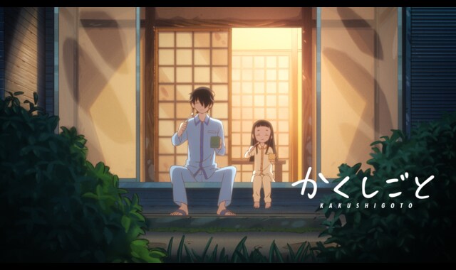 かくしごと 
