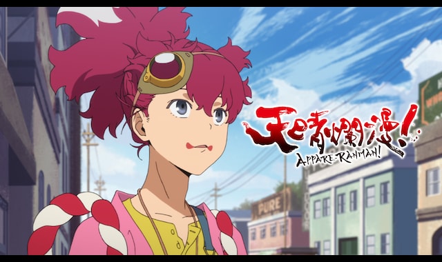 Amazon.co.jp: 【Amazon.co.jp限定】天晴爛漫！ 第1巻 ( 早期