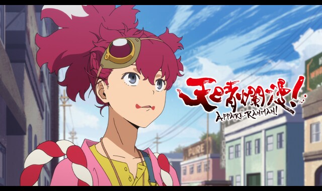 貴重 B2大 ポスター アニメ 天晴爛漫! 天晴爛漫! | バンダイチャンネル|最新作から不朽の名作まで