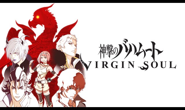 神撃のバハムート　virginsoul  美品