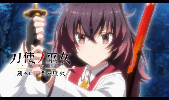 刀使ノ巫女 刻みし一閃の燈火』アニメ公式サイト