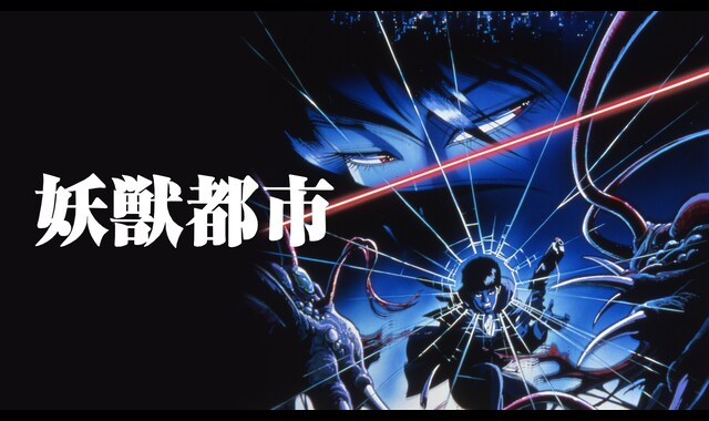 アニメムック 劇場用るアニメ 妖獣都市 原作菊池秀行の世界 Amazon.co