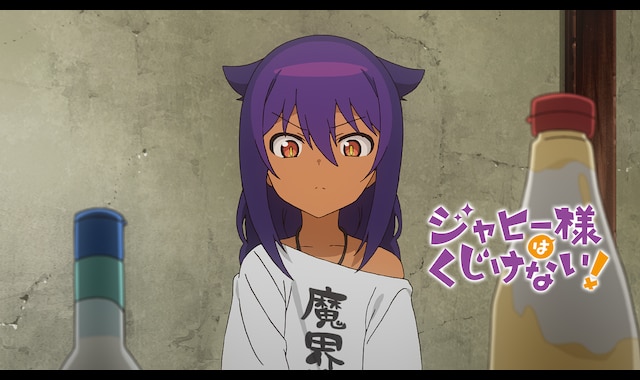 ジャヒー様はくじけない バンダイチャンネル 初回おためし無料のアニメ配信サービス ジャヒー様はくじけない バンダイチャンネル 初回おためし無料のアニメ配信サービス