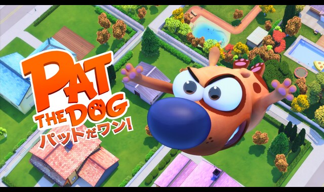 パットだワン！ 