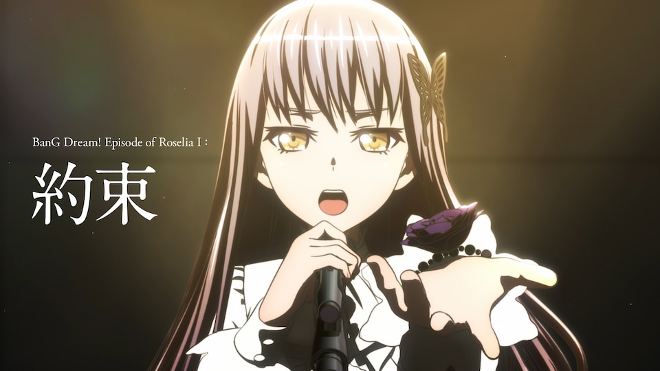 劇場版 BanG Dream!Episode of Roselia Ⅰ:約束(… 劇場版『BanG Dream! Episode of Roselia I : 約束』 | バンダイ