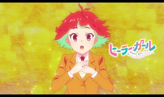 ヒーラー・ガール 