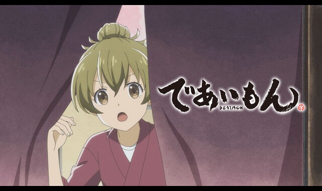 であいもん 