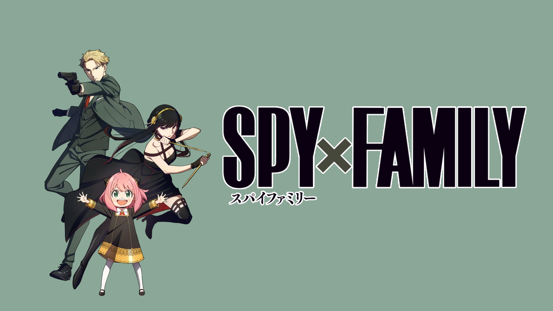 SPY×FAMILY | バンダイチャンネル｜初回おためし無料のアニメ配信サービス