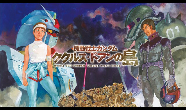 機動戦士ガンダム ククルス・ドアンの島 | バンダイチャンネル｜最新作