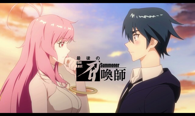 最後の召喚師 -The Last Summoner- 