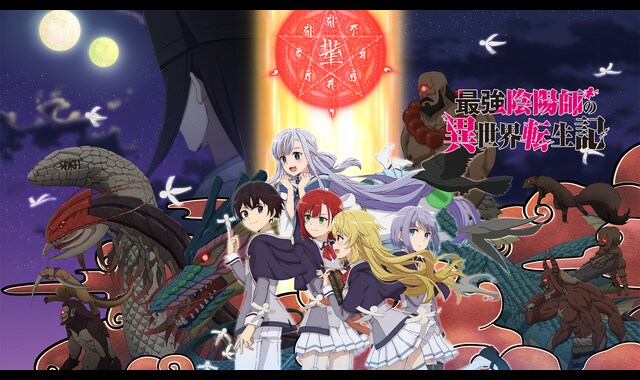 最強陰陽師の異世界転生記 