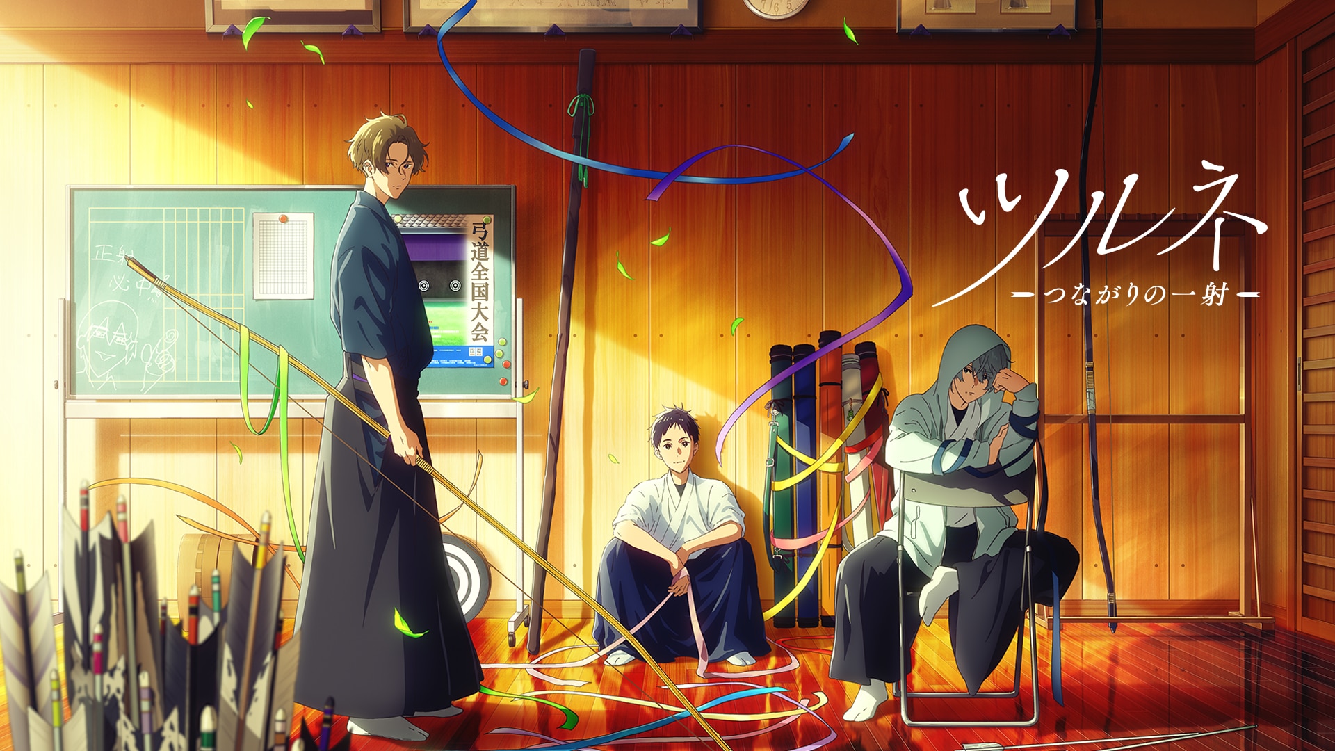 8/27(水)のみツルネ つながりの一射 描き下ろし生動画 藤原愁京