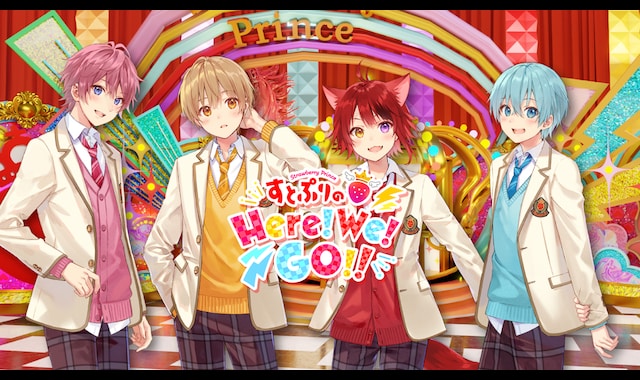 すとぷりのHere!We!GO!! | バンダイチャンネル｜最新作から不朽の名作