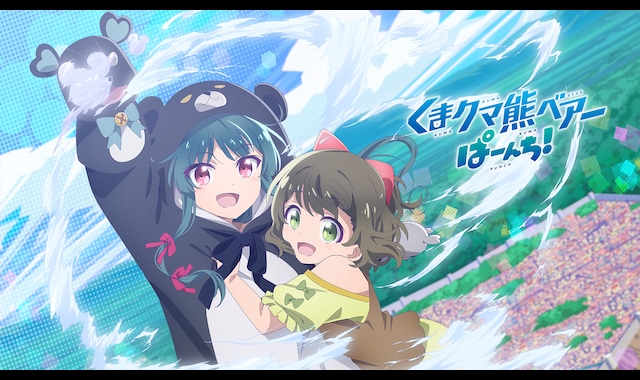 くまべあー くまクマ熊ベアーぱーんち! | バンダイチャンネル|最新作から