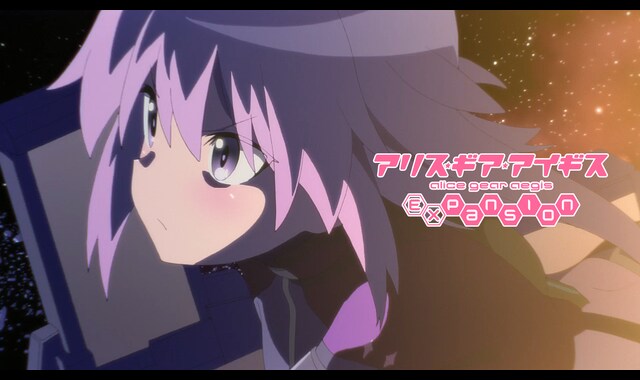 アリス・ギア・アイギス Expansion 