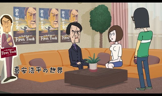 喜安浩平の世界 