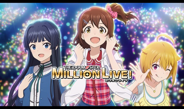 アイドルマスター ミリオンライブ！ 