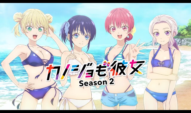 カノジョも彼女 Season 2 | バンダイチャンネル｜初回おためし無料の