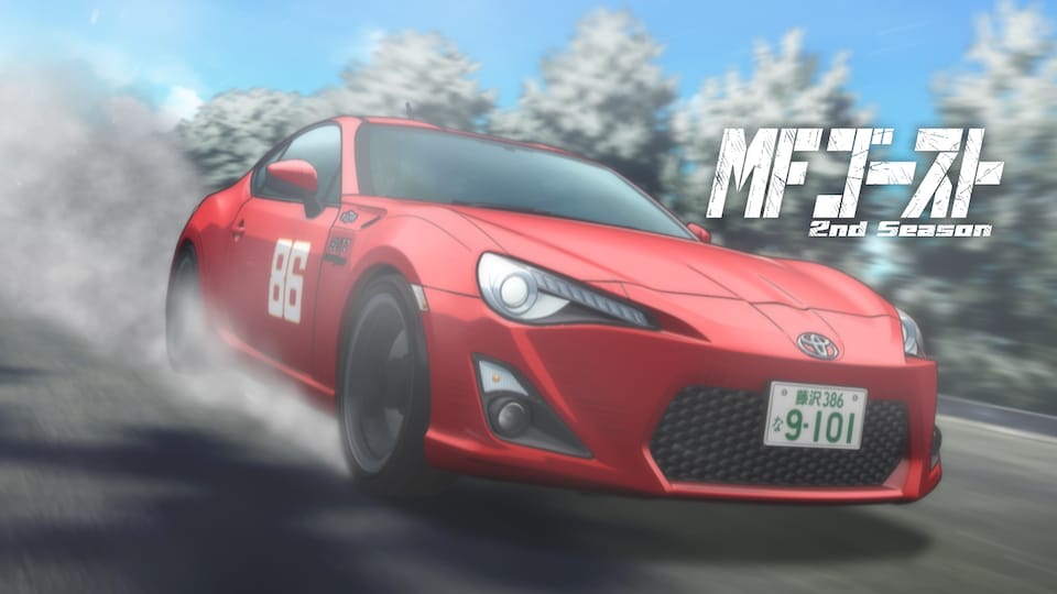 MFゴースト シーズン 1~2 全24話 TVアニメ『MFゴースト 2nd Season』 | バンダイチャンネル|最新