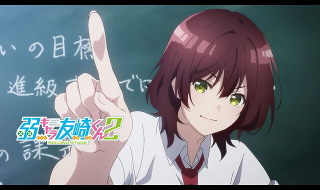 弱キャラ友崎くん 2nd STAGE 
