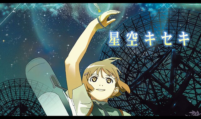 星空キセキ バンダイチャンネル 初回おためし無料のアニメ配信サービス 星空キセキ バンダイチャンネル 初回おためし無料のアニメ配信サービス
