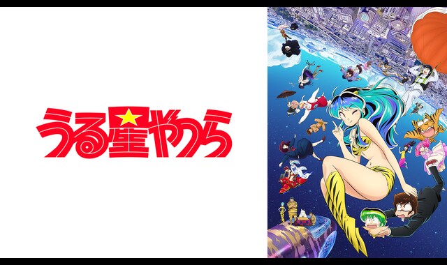 MAISONdesが手がける「うる星やつら」第2クールED曲、yamaとニト