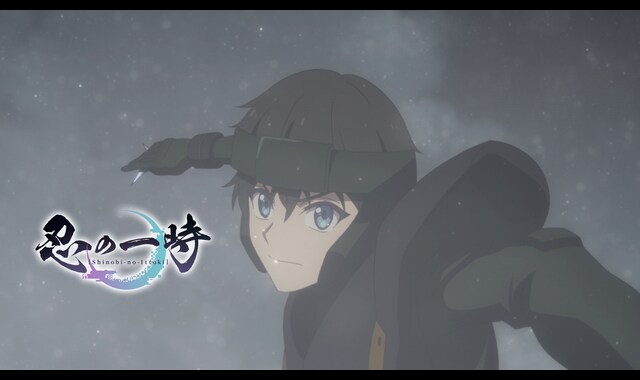 忍の一時 