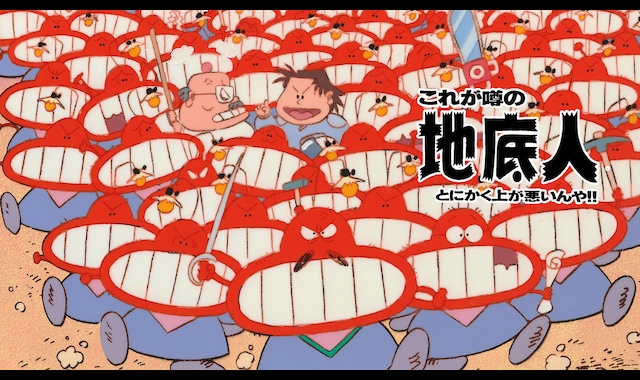 地底人I これが噂の地底人 とにかく上が悪いんや | バンダイ 地底人I これが噂の地底人 とにかく上が悪いんや | バンダイ
