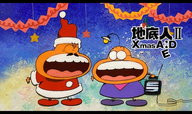 地底人II クリスマスはエエド 