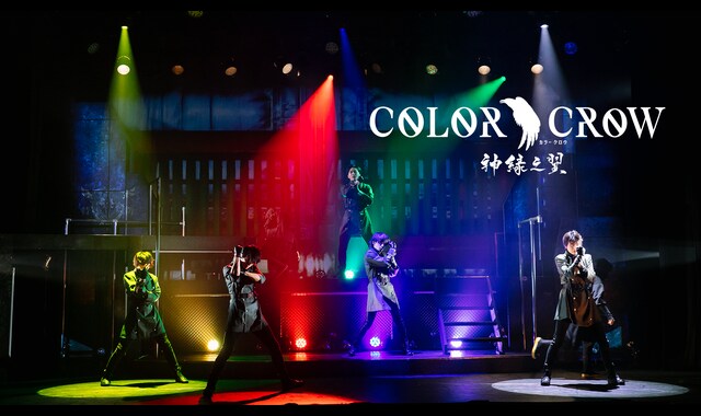 「COLOR CROW－神緑之翼－」 