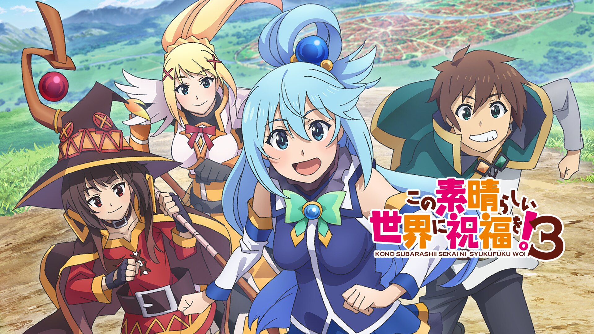 この素晴らしい世界に祝福を この素晴らしい世界に祝福を！ 1期