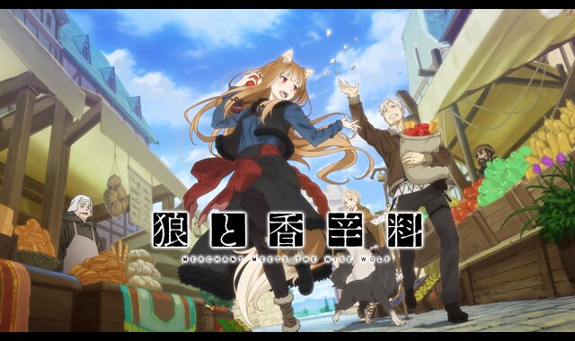 狼と香辛料 MERCHANT MEETS THE WISE WOLF ホロ　二点 狼と香辛料 MERCHANT MEETS THE WISE WOLF | バンダイチャンネル
