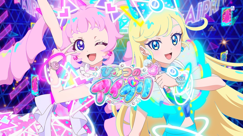 ひみつのアイプリ ☆4 かるく ひまりちゃんセット ひみつのアイプリ ☆4 かるく ひまりちゃんセット
