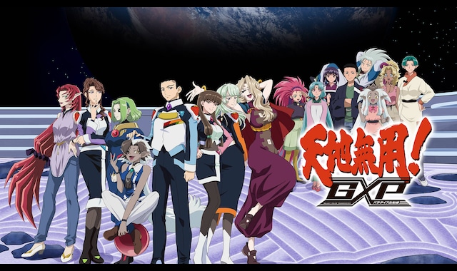 天地無用!GXP パラダイス始動編 | バンダイチャンネル|最新作 天地無用!GXP パラダイス始動編 | バンダイチャンネル|最新作